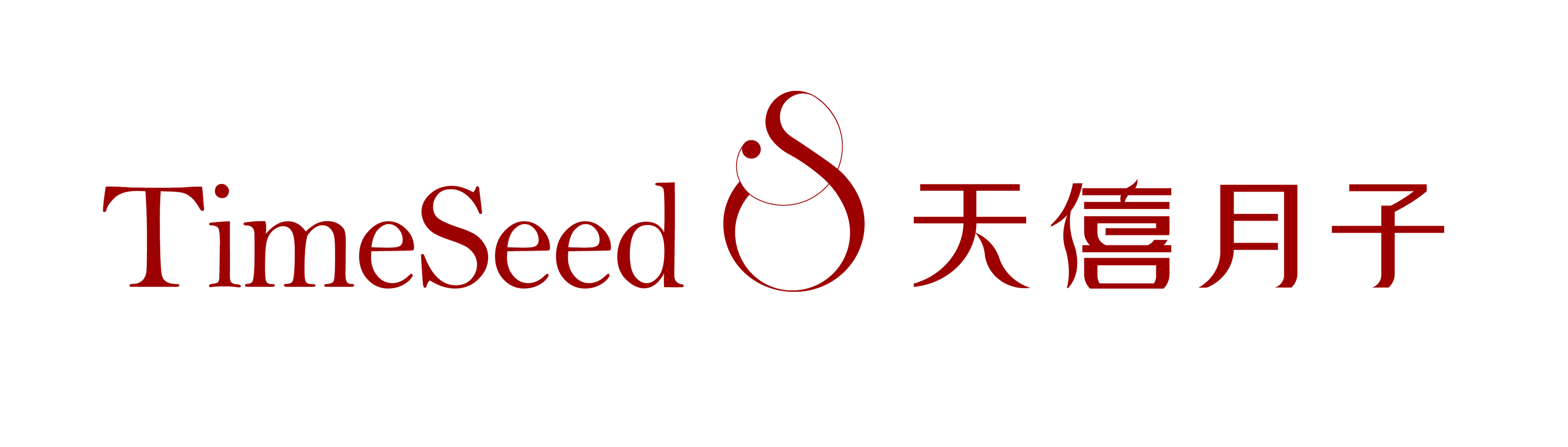 天僖月子